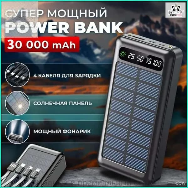 Блок солнечной энергии с четырехпроводным ультратонким наружным мобильным источником питания большой емкости,30000 мАч, 22 Вт