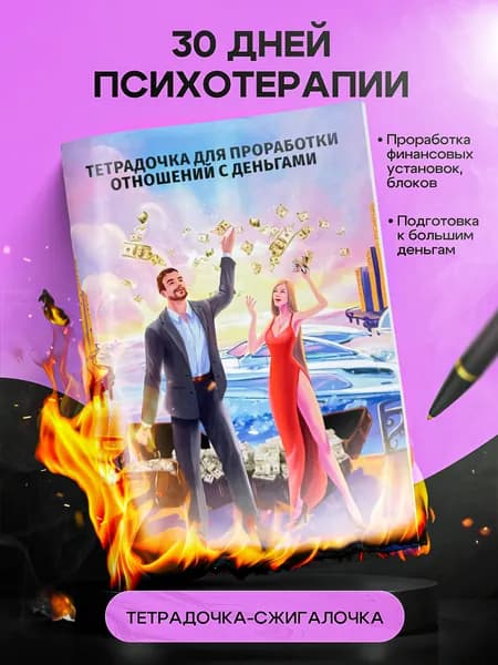 Женский мотивационный ежедневник по финансам