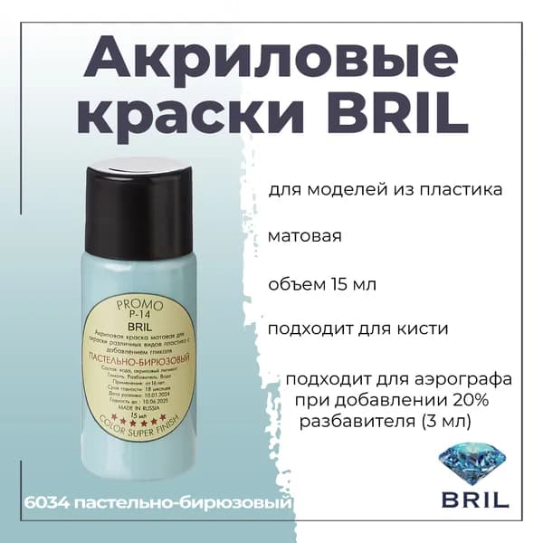 Акриловая краска BRIL, пастельно-бирюзовый, 15мл, 6034