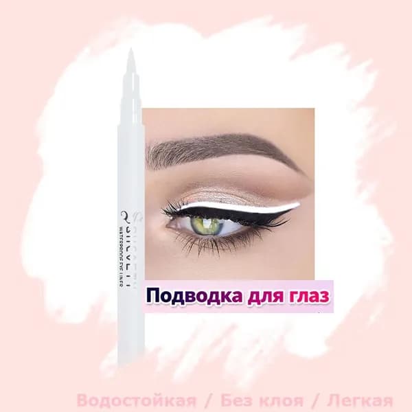 Карандаш подводка для глаз