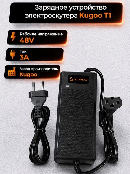 Зарядное устройство для электроскутера, трицикла Kugoo T1 (48v 3А)