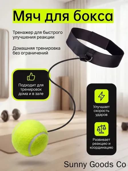 Тренажер для развития реакции теннис
