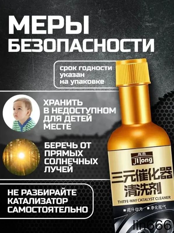 Очиститель топливной системы : 120 мл,2 шт