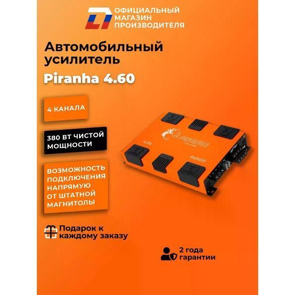 Автомобильный усилитель (многоканальный) DL Audio Piranha 4.60