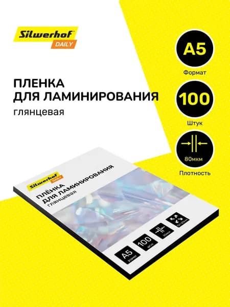 Пленка для ламинирования Silwerhof Daily 80мкм A5 (100шт) глянцевая 154x216мм