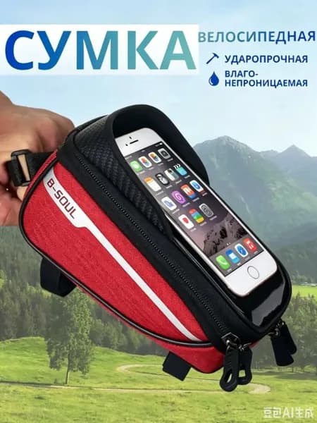 Сумка велосипедная