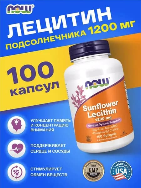 Подсолнечный Лецитин 1200 мг 100 капсул NOW Здоровье мозга и нервной системы, Для сердца и сосудов, Улучшение памяти Sunflower Lecithin
