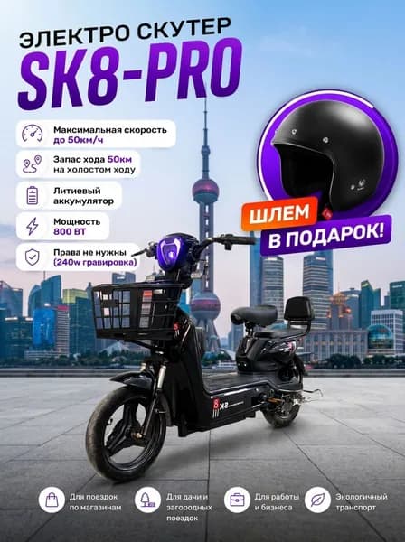 Электроскутер Pro 600Вт для взрослых с корзиной для езды по городу