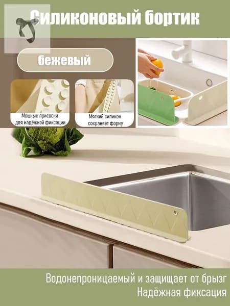 Защитный экран для раковины