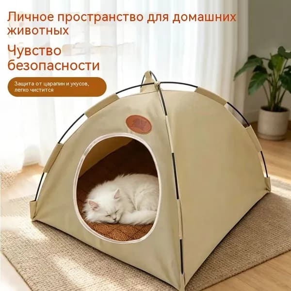 Складная палатка для питомца (водонепроницаемая, для кошек и собак, для улицы и дома)