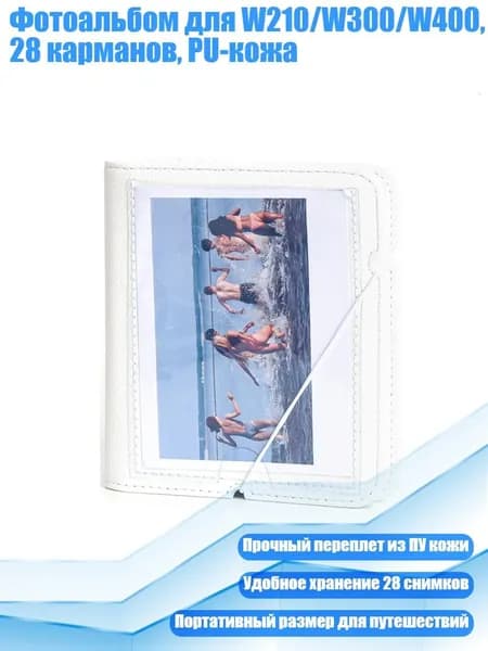 Фотоальбом для W210/W300/W400, 28 карманов, PU-кожа, Белый