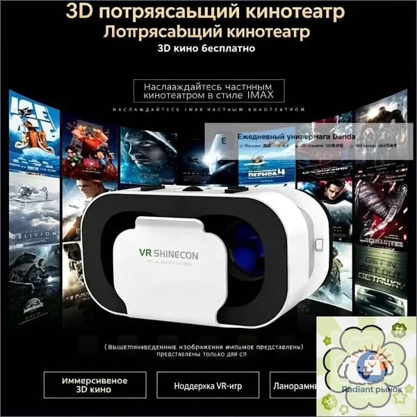 VR очки для смартфона, 3D просмотр фильмов и игр