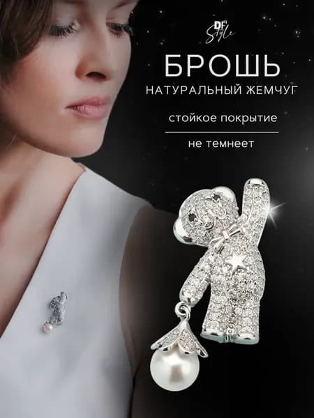 Брошь с натуральным жемчугом бижутерия