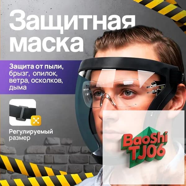 Многоразовая защитная конструкция shield