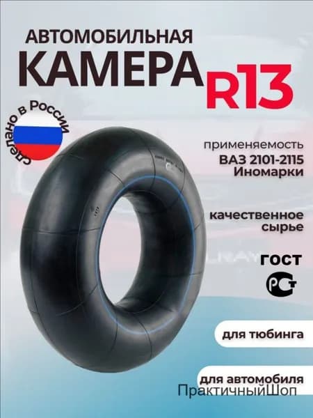 Камера колеса автомобильная 175/70 R13