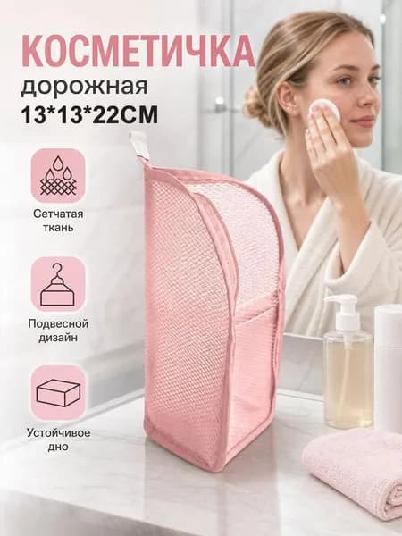 Органайзер дорожный