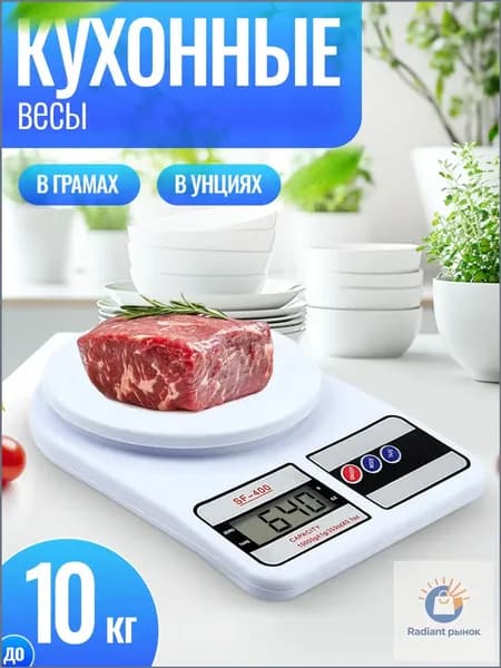 Электронные кухонные весы, белый