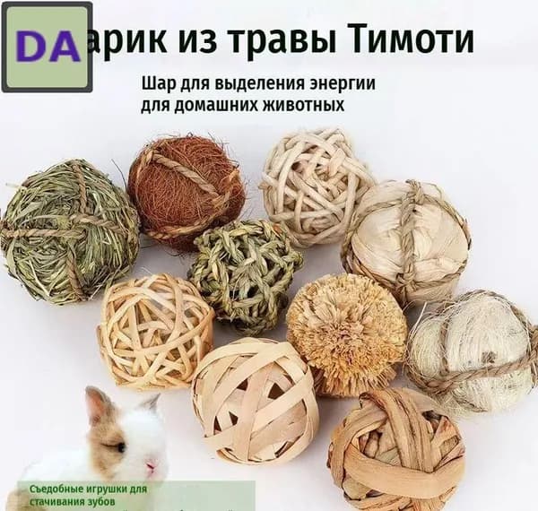 Набор игрушек для кроликов из натуральных материалов: сено, кукуруза, водоросли