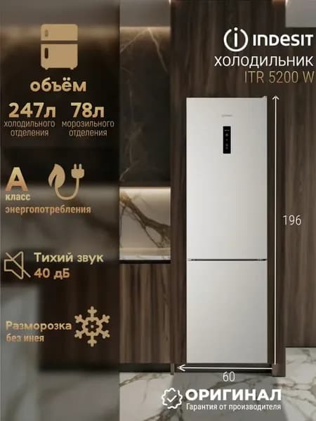 Двухкамерный холодильник No Frost ITR 5200 W