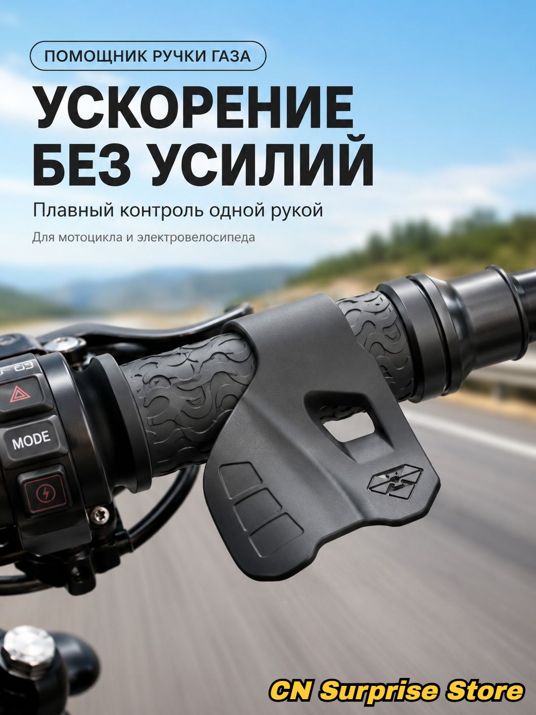 Помощник ручки газа на руль, универсальный упор для ладони, плавный контроль для мотоцикла и электровелосипеда, черный