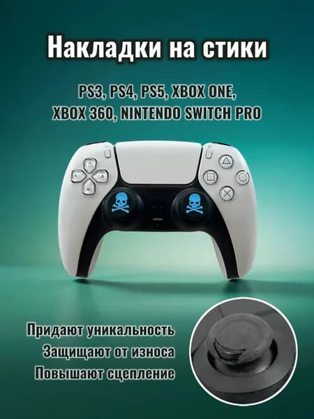 Накладки на стики для геймпада PS5, PS4, Xbox Series, Xbox One, Switch Pro, Череп синий