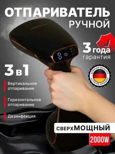 Отпариватель для одежды