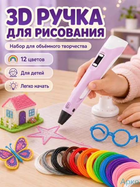 3D ручка розовая для детей творческий набор 12 цветов PLA пластика, подарок девочке на день рождения, детская 3д ручка с дисплеем объемного рисования