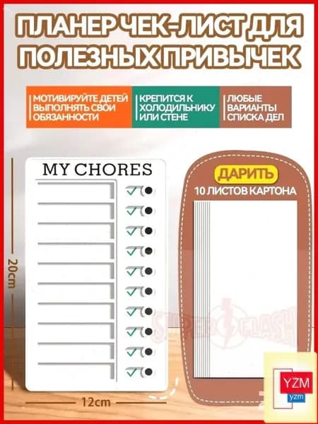 Магнитный Планер чек-лист на холодильник для полезных привычек