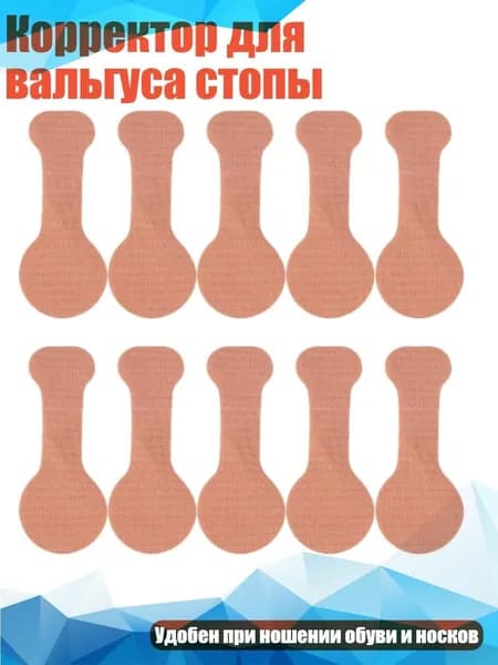 Корректор для вальгуса стопы, Цвет - Высокоэластичная ткань