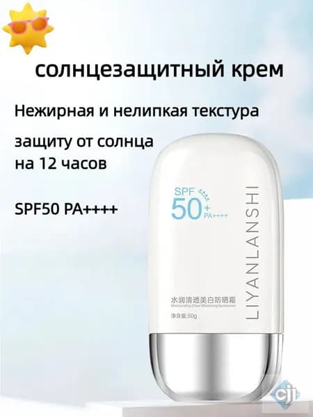 Солнцезащитный крем SPF50+ водостойкий для лица