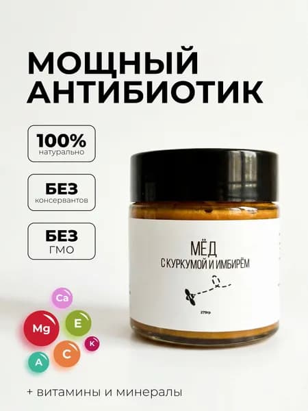 Мёд куркума имбирь