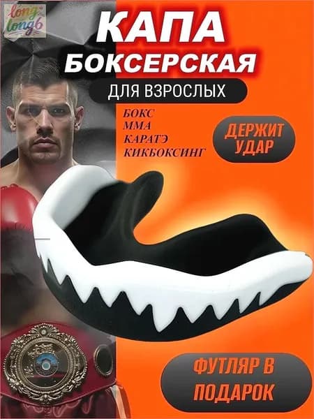 Капа спортивная