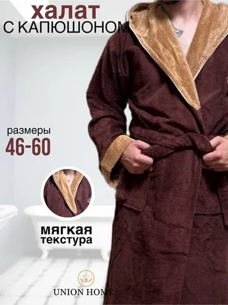 Халат мужской махровый с капюшоном домашний, Турция