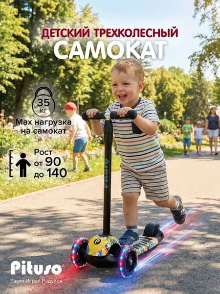 Детский самокат трехколесный Pituso EC-M966 подсветка колес, регулируемая ручка Yellow/Желтый