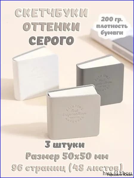 Скетчбук, листов: 48