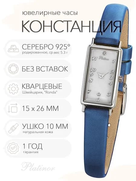 Женские серебряные часы Platinor Констанция, арт. 42500.305