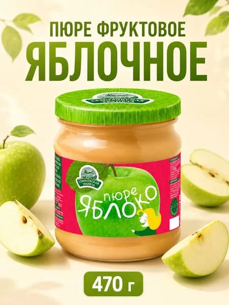 Пюре фруктовое с сахаром Яблочное 470 грамм, 2 банки