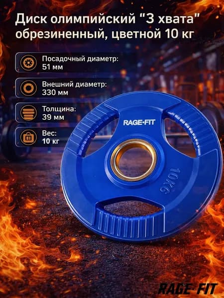 Диск олимпийский "3 хвата" обрезиненный, цветной 10 кг. EN-PL26COL-10kg