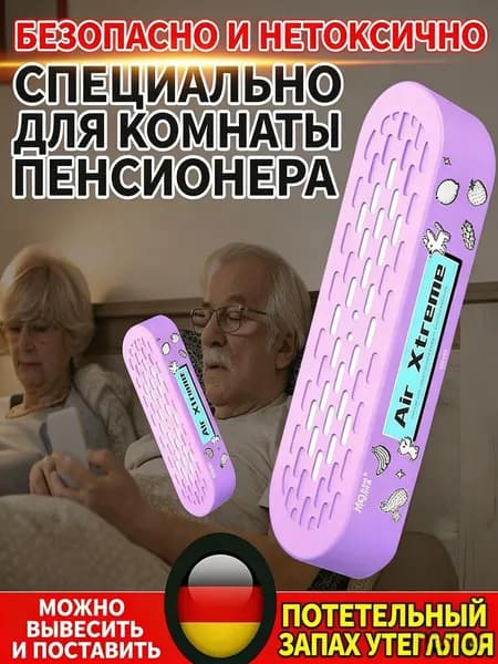 Средство для нейтрализации запахов