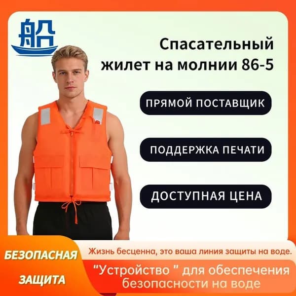 Спасательный жилет