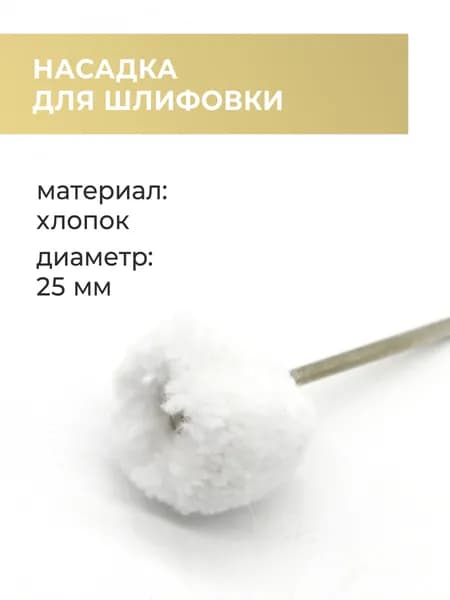 Насадка для дремеля, для гравера белая