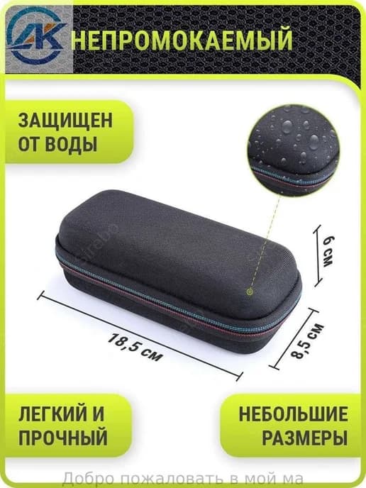 Чехол - футляр сумка для бритвы мужского триммера бритвы P