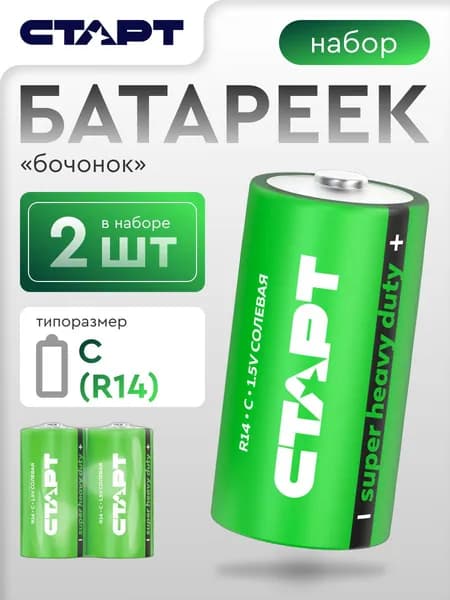 Батарейки C (R14) 1,5v СТАРТ 2штуки, солевые