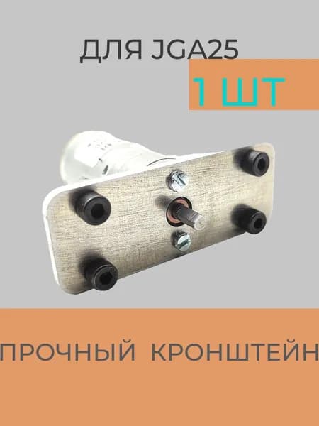 Кронштейн двигателя JGA25 прямой с метизами, короткий LR-JGA25-C