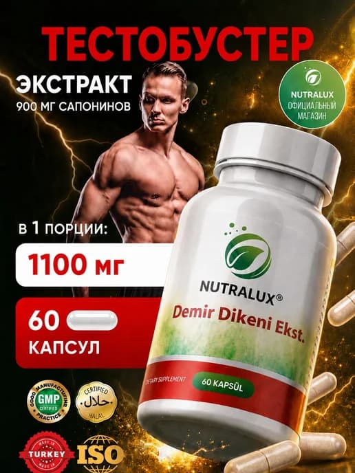 Витамины для мужчин, тестобустер, бустер тестостерона