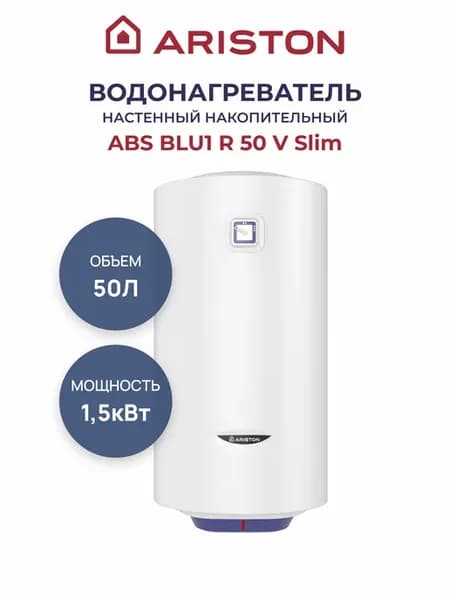 Водонагреватель накопительный ABS BLU1 R 50 V Slim