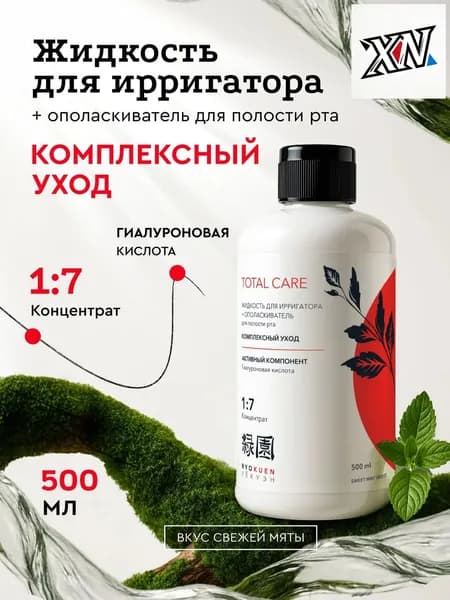 Премиумсредство для ирригатора, 500 мл, комплексный уход