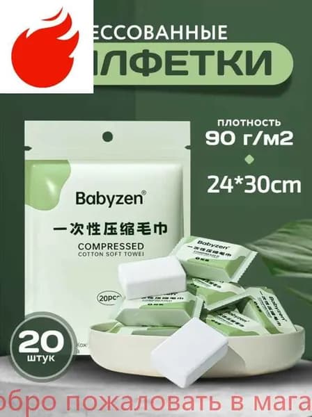 Влажные салфетки 20 шт