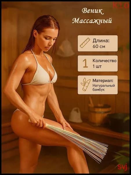 Веник для бани Бамбуковый, 1 шт.