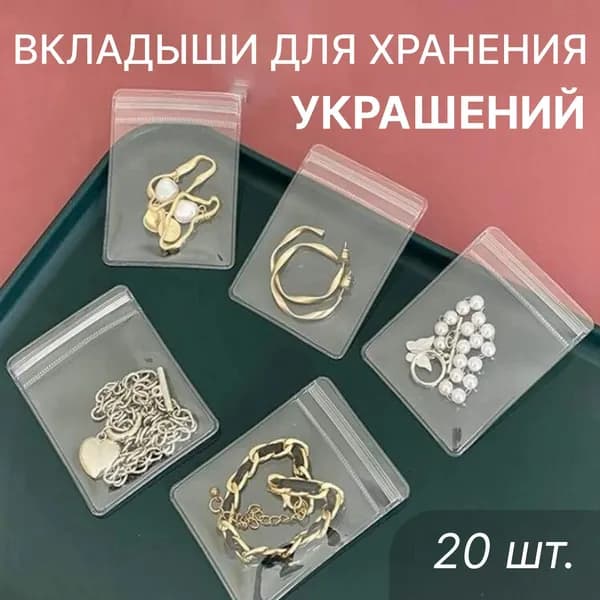 Шкатулка Для украшений, 20 шт